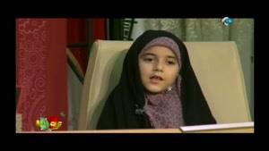 مهمان 8 ساله برنامه مشاعره و شعر زیبایش