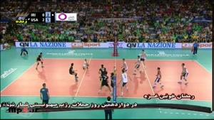 ایران 0 - آمریکا 3 ست سوم لیگ جهانی 2014