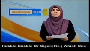قلیان یا سیگار کدامیک مضر تر است؟.