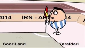 بازی ایران آرژانتین
