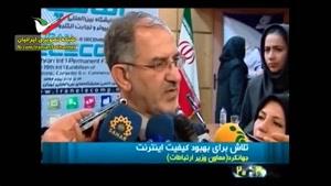 وزیر ارتباطات و افزایش سرعت اینترنت در ایران