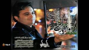 آهنگ آواز باران از مجید اخشابی