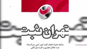 تهران ثبت در اخبار شبکه GEM