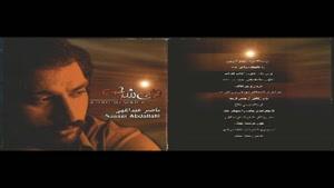 آهنگ احمد ثانی از ناصر عبداللهی - آلبوم بوی شرجی