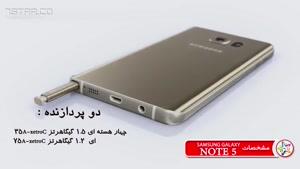 مشخصات کامل Galaxy Note 5
