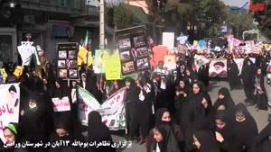 فیلم/حماسه حضور مردم دیار ۱۵ خرداد در راهپیمایی ۱۳ آبان