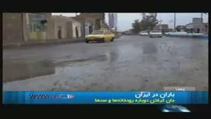تلخ و شیرین باران در ایران