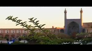 پیک آشنا (اصفهان)