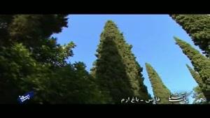 پیک آشنا (فارس - باغ ارم)