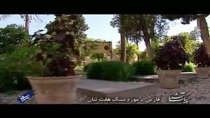 پیک آشنا (فارس - موزه سنگ هفت تنان)