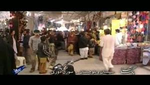 پیک آشنا (سیستان و بلوچستان - سوزن دوزی)