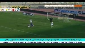 استقلال خوزستان 1-0 گسترش فولاد