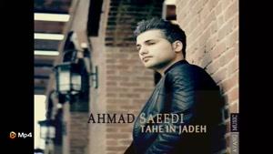 آهنگ ته این جاده از احمد سعیدی