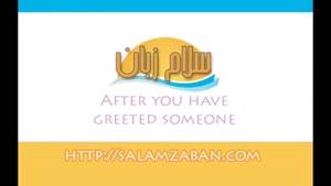 After you have greeted someone – اتاق مکالمه.