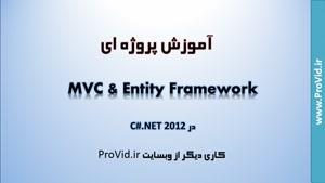 آموزش کامل ASP.NET MVC در سی شارپ.