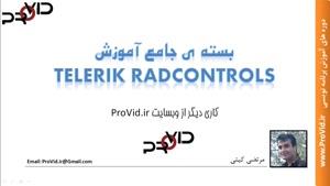 آموزش Telerik Rad Controls برای WPF