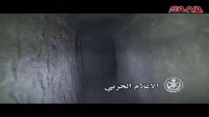 فیلم/انهدام تونل متعلق به تروریست ها در حومه دمشق
