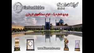 انواع دستگاههای تاریخزن محصول کیان صنعت اصفهان