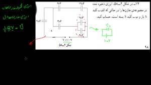 اموزش حل تمرین از خازن