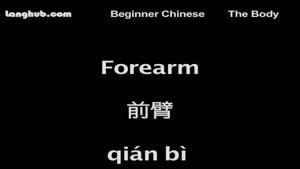 آموزش زبان ساده و آمیانه چینی