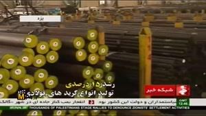 صنايع توليد فولاد يزد ايران