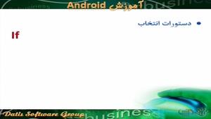 آموزش android - آشنایی با دستورات کنترلی