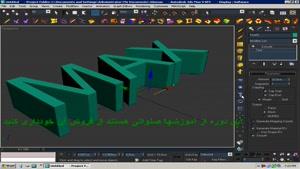 آموزش 3d max زبان فارسی قسمت 48