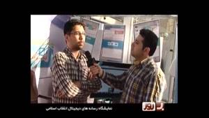 برنامه به روز - رسانه های دیجیتال انقلاب اسلامی