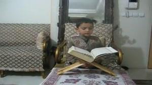 تلاوت قرآن توسط کودک