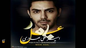 آهنگ ماه عسل از امیر علی بهادری