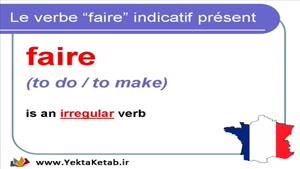 آموزش زبان فرانسه - پارت20 -استفاده از فعل