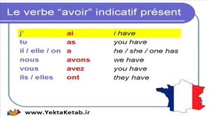 آموزش زبان فرانسه - پارت 14 - استفاده از فعل