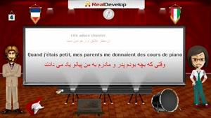 آموزش زبان فرانسه قسمت 3