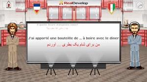 آموزش زبان فرانسه قسمت 7