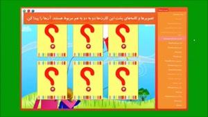 آموزش زبان فارسی به کودکان قسمت 57