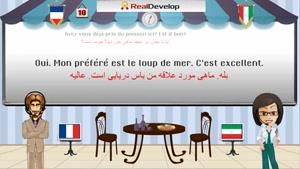 آموزش زبان فرانسه قسمت 10