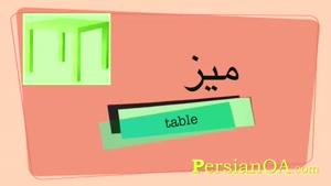 آموزش زبان فارسی قسمت 3