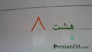 آموزش زبان فارسی قسمت 68
