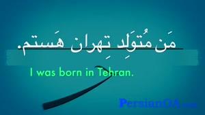 آموزش زبان فارسی قسمت 77