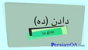 آموزش زبان فارسی قسمت 8