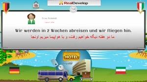 آموزش زبان آلمانی قسمت 15