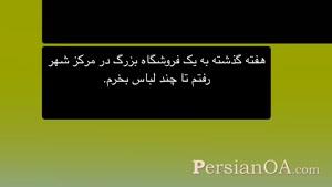 آموزش زبان فارسی قسمت 93