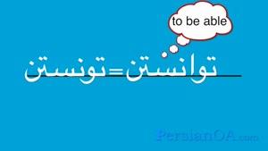 آموزش زبان فارسی قسمت 2