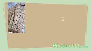 آموزش زبان فارسی قسمت 87