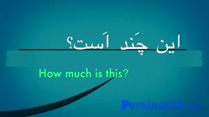 آموزش زبان فارسی قسمت 17