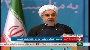 سخنرانی دکتر روحانی در دومین همایش بزرگداشت شهدا