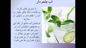 نوشیدنی هایی که لاغرتان می کند