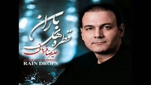 علی رضا قربانی - آلبوم قطره های باران - پارت 2