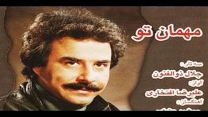 علی رضا افتخاری- آلبوم مهمان تو - پارت 1
