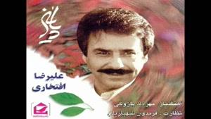 علی رضا افتخاری - آلبوم پاییز - پارت 2